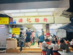 -源记肠粉(华贵路店)