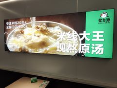 -蒙自源米线大王(东站店)