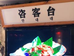 -海之屋韩式烤肉(海棠68环球美食街店)