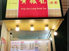 门面-黄振龙凉茶馆(天河南店)
