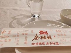 -金狮麟·新豫菜(金码大厦店)