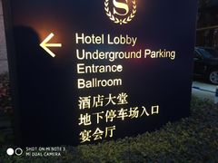 -西安赛瑞喜来登大酒店