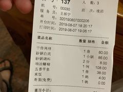 账单-砂锅居(西四店)