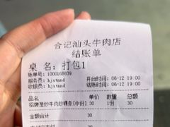 -合记汕头牛肉店(嘉禾路店)