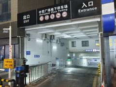 -中贸广场