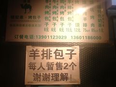 -吉利利·烤包子(双井店)