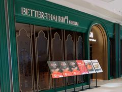 -BetterThai 泰加(苏州中心店)