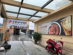 -守柴炉烤鸭(中海国际店)