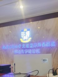 -南京医科大学友谊整形外科医院