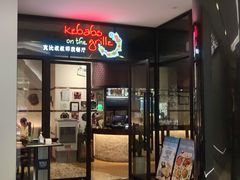 -克比叔叔印度餐厅Kebabs on the Grille(人民广场店)