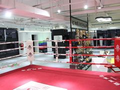 -铭阳搏击健身俱乐部(高新店)