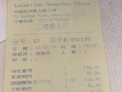 账单-楼外楼(西湖景区孤山路店)