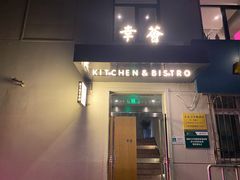 门面-幸薈飯堂