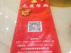 -亮庆餐厅·粤菜·早茶(篁庄店)