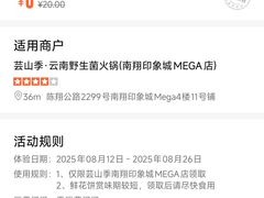 -芸山季·云南山珍菌火锅(南翔印象城MEGA店)