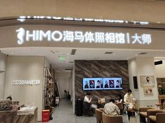 -海马体照相馆(重庆万象城大师店)