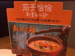 -茄子恰恰·新云南小炒(坪山益田店)