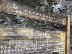 -孤山寨风景区