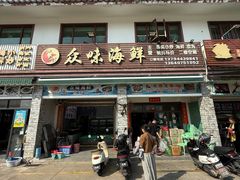 -众味海鲜大排档·活海鲜·潮汕味(南澳店)