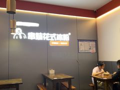 -串妹花式冰粉(乐山总店)