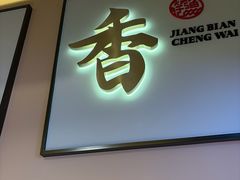 -江边城外烤鱼(世茂广场店)