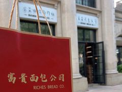 -富贵面包公司(运河店)