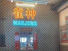 门面-五马集·海鲜·温州大牌档(黑金冠五马街十字路口店)