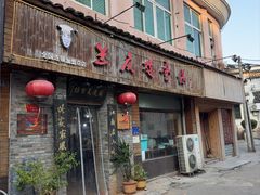 -兰庆鸡蛋馃(人民路店)