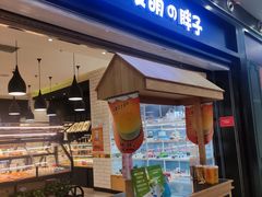 门面-麦萌の胖子(西红门荟聚店)
