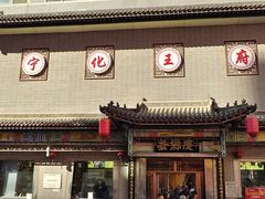 -益源庆