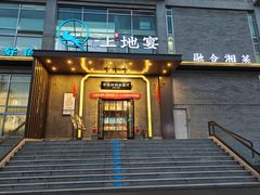 -上地宴·中关村的会客厅(清河高铁站店)