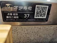 -万岁寿司(芳村店)
