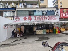 -汝萍传统蘸水菜(春华路总店)