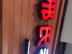-邢氏老太太烧烤(罗湖店)