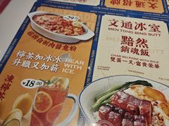 -文通冰室(东方宝泰店)