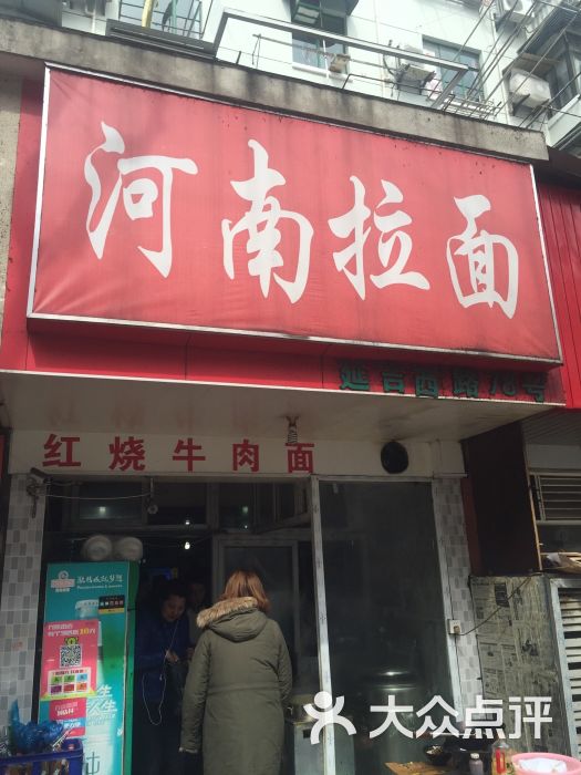 河南拉麵(撫順路店)圖片 - 第45張