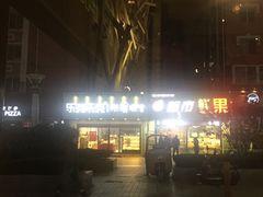-许榴香西餐厅(台东步行街店)