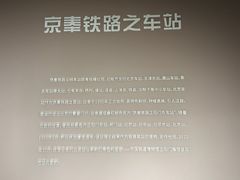 -中国铁道博物馆(正阳门馆)