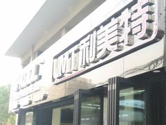 -利美特•威固V-KOOL双膜(杨浦授权店)