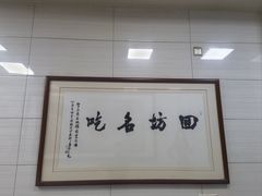 -志亮灌汤蒸饺·清真(庙后街店)