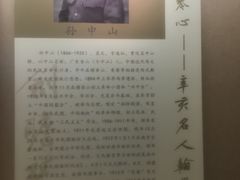 -辛亥革命博物院北区