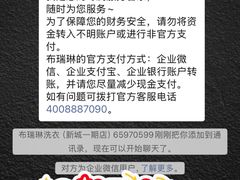 -布瑞琳洗衣(新城国际一期店)