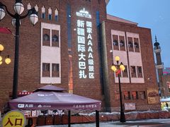 -新疆国际大巴扎