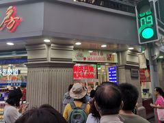 等位区-真老大房鲜肉月饼(南京路步行街店)