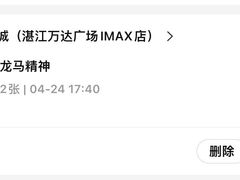 -万达影城(湛江万达广场IMAX店)