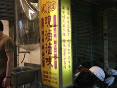 -建谊现卤卤味(金门金城店)