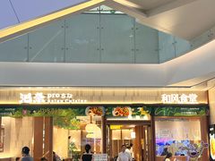 -池奈·咖喱蛋包饭(熙地港店)