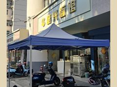 -盛兴面馆(真儒大厦店)