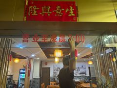 -营记牛肉火锅·大埔客家菜(上梅林店)