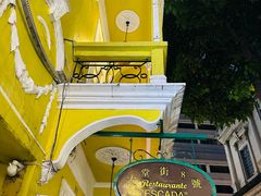 -大堂街8号葡国餐厅(RESTAURANTE ESCADA)